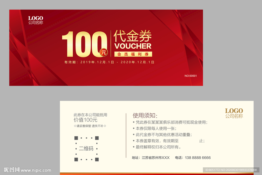 代金券
