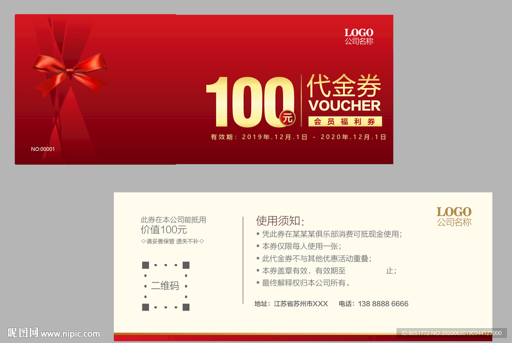 代金券