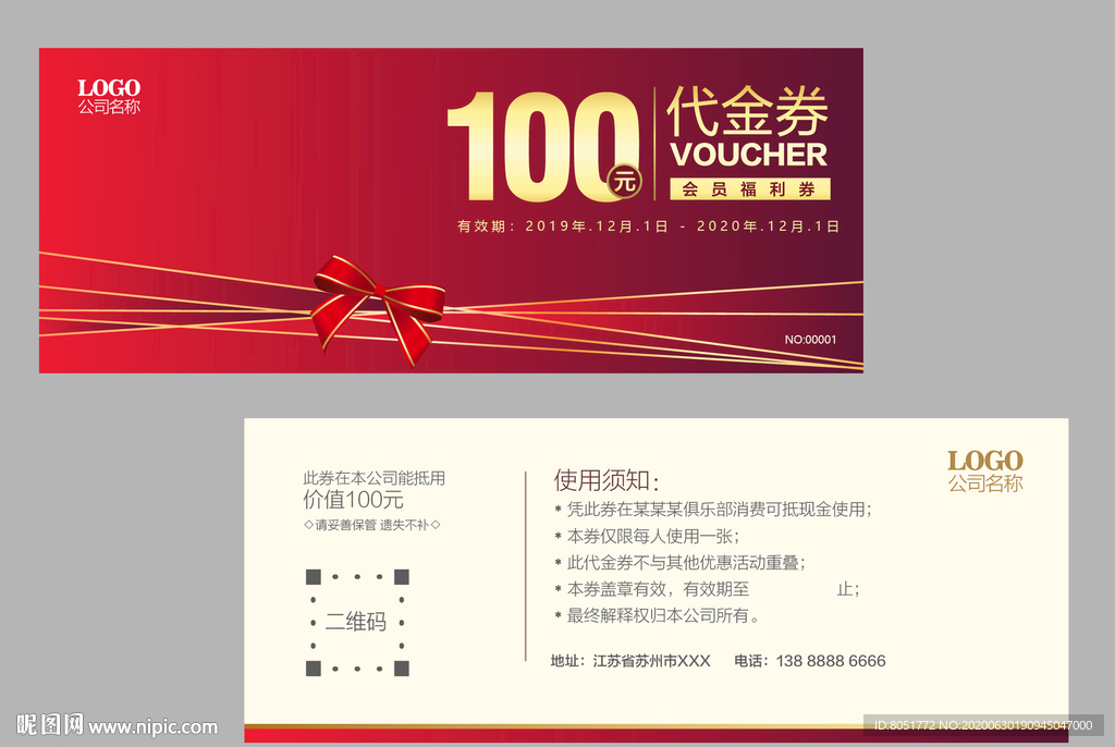 代金券
