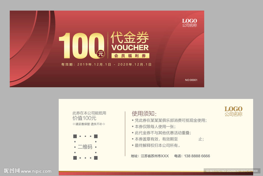 代金券