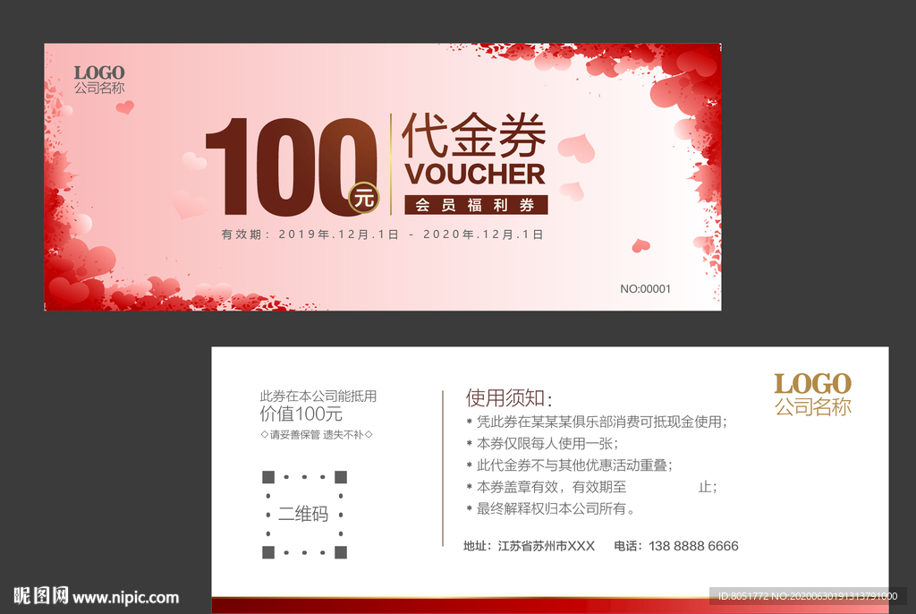 代金券 现金券