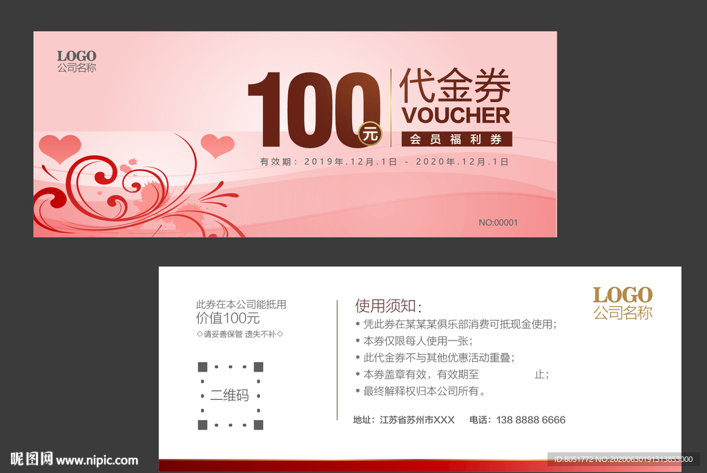 代金券 现金券