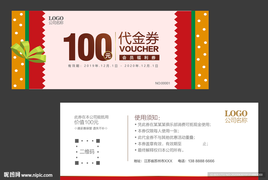 代金券 现金券