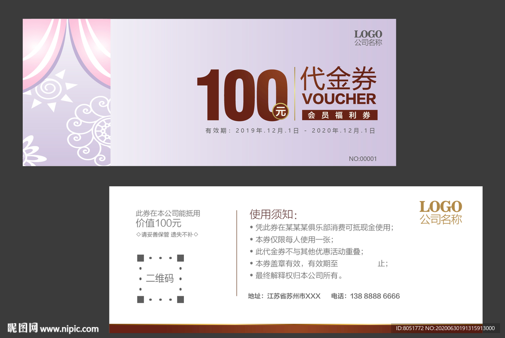 家纺代金券