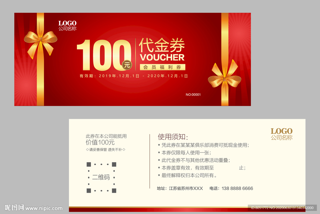 代金券 现金券