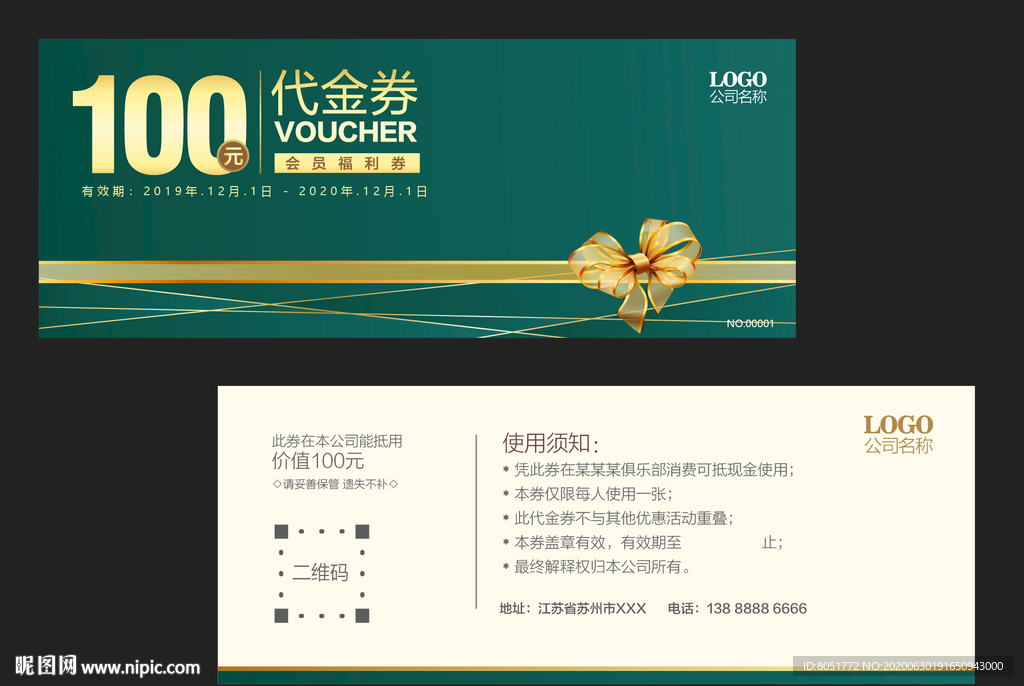 代金券 现金券