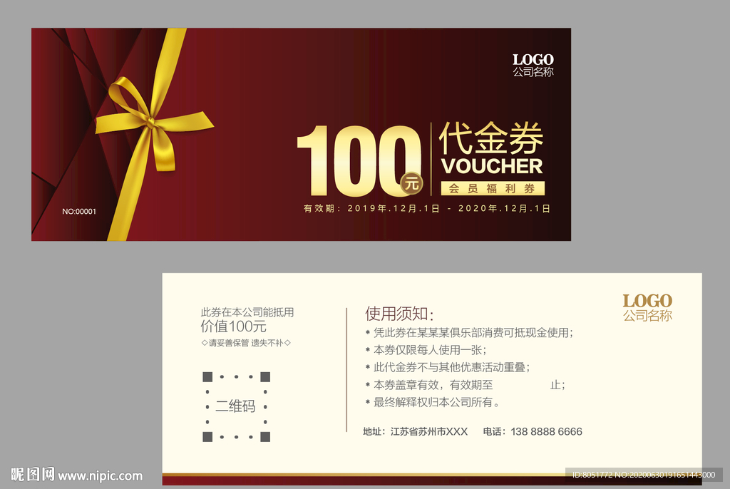 酒店代金券