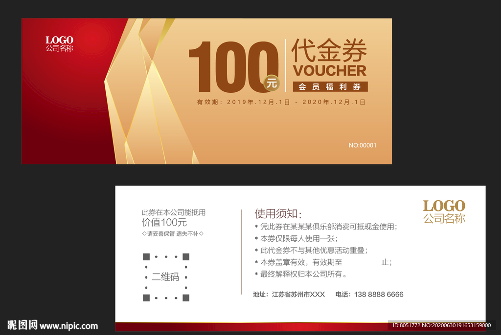 代金券
