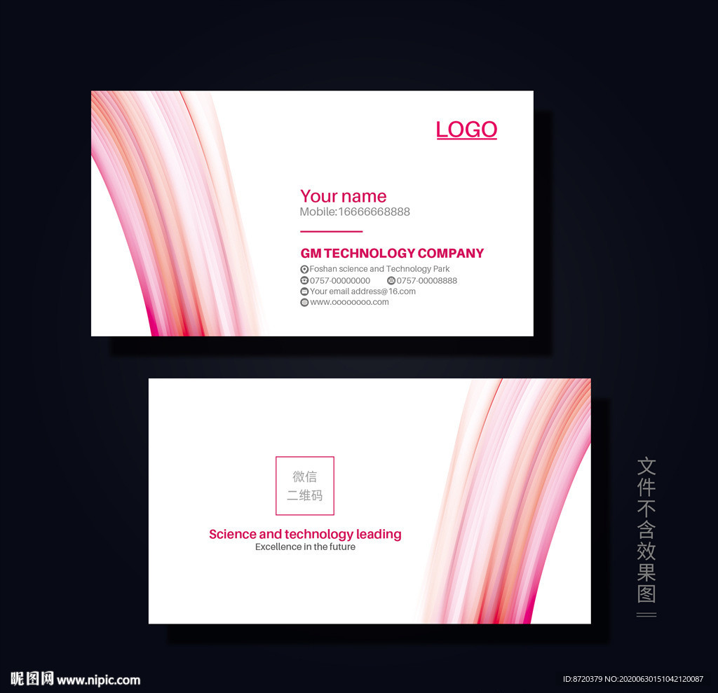 粉红色名片 企业名片 公司名片