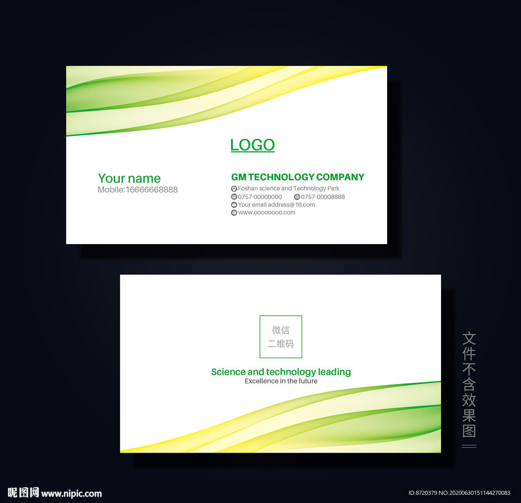 绿色名片 企业名片 公司名片