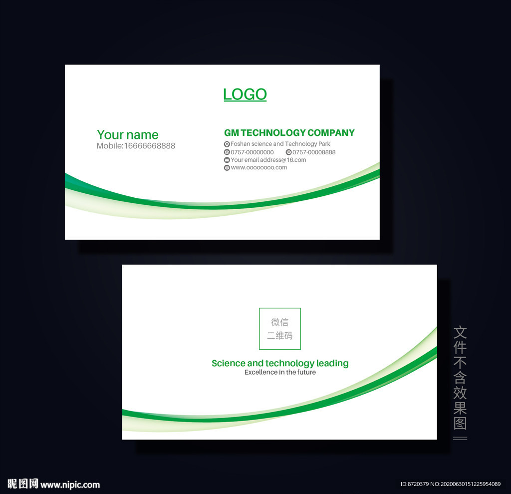 绿色名片 企业名片 公司名片