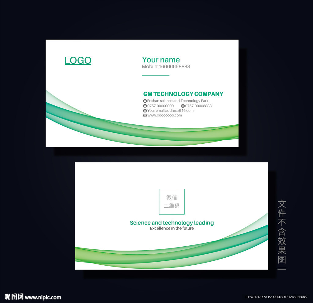 绿色名片 企业名片 公司名片