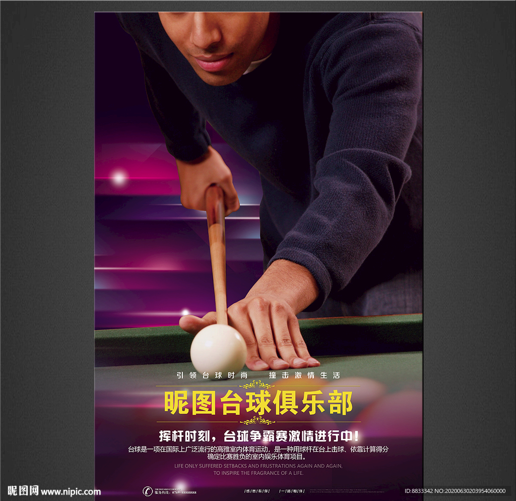 台球海报
