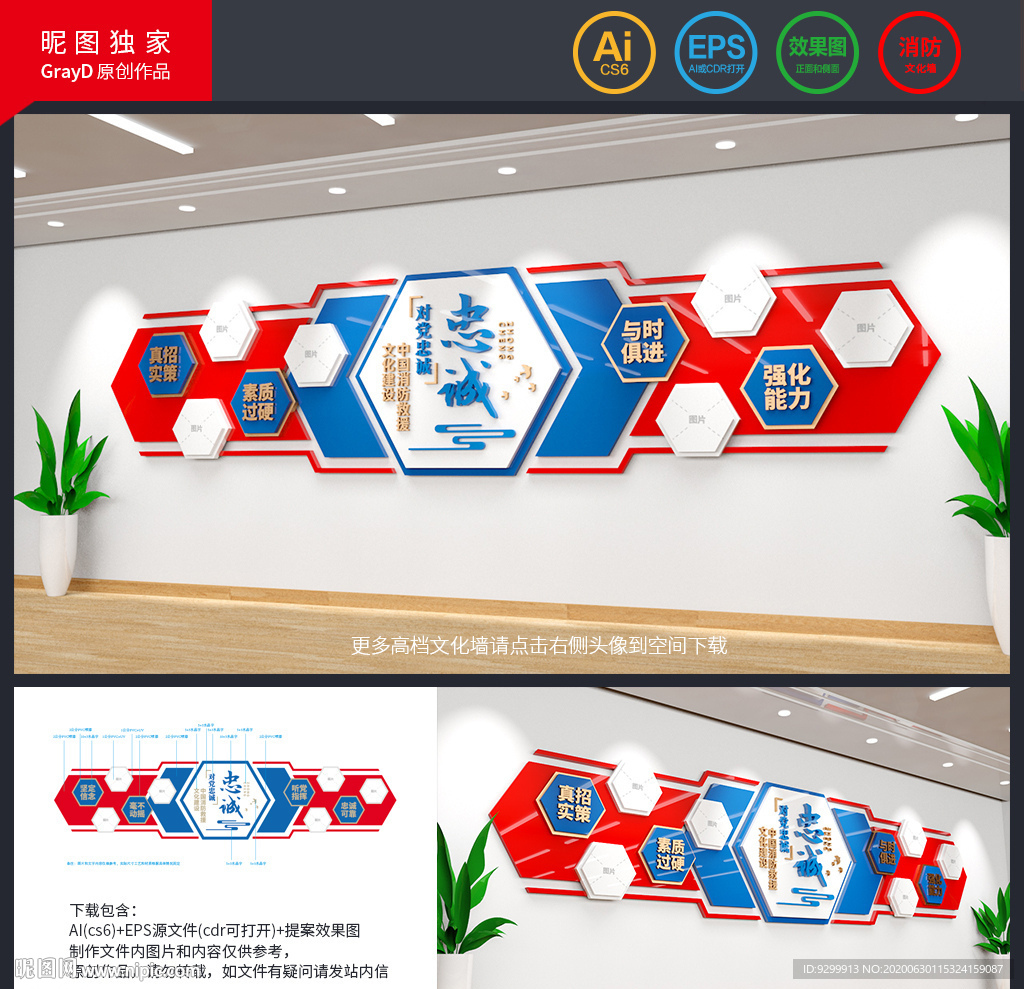 消防文化墙
