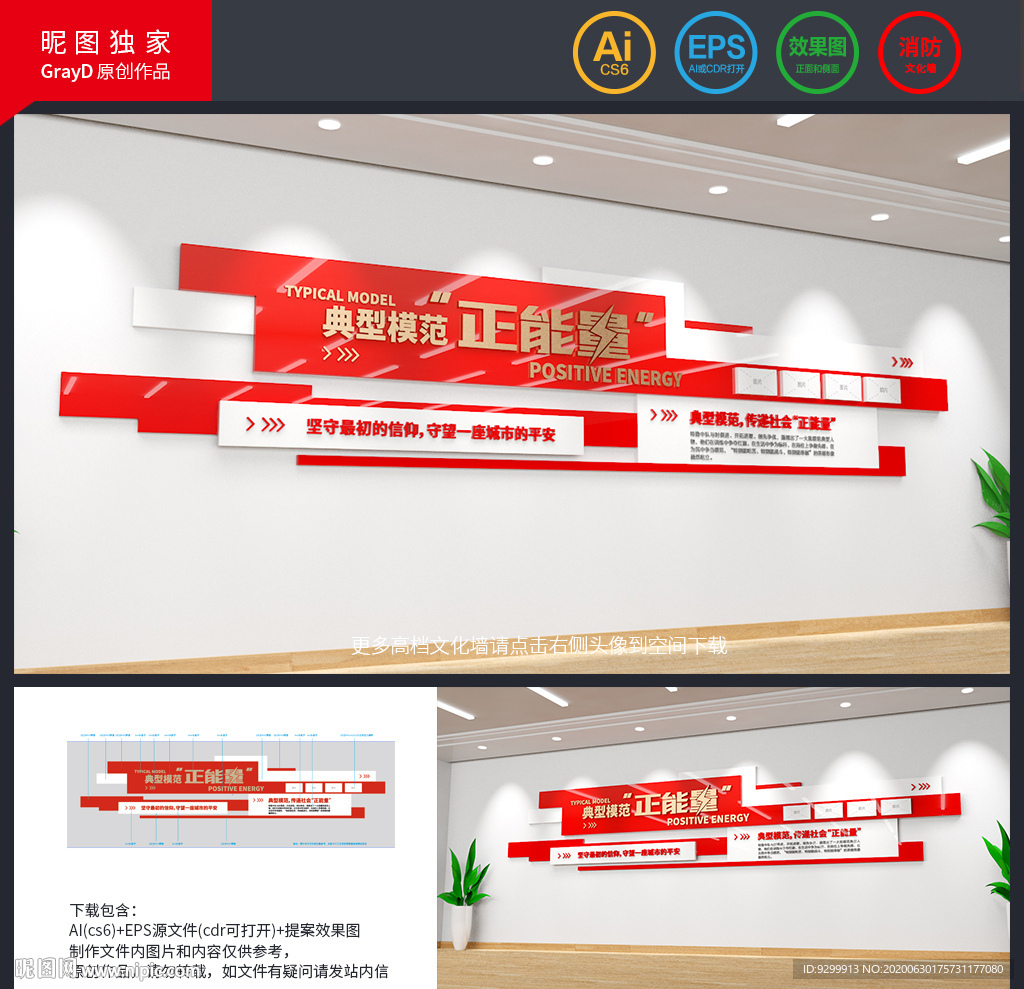 消防文化墙