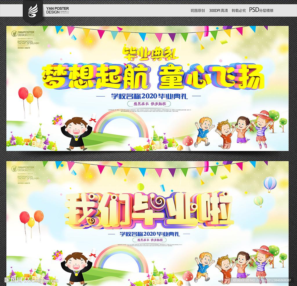 幼儿园毕业