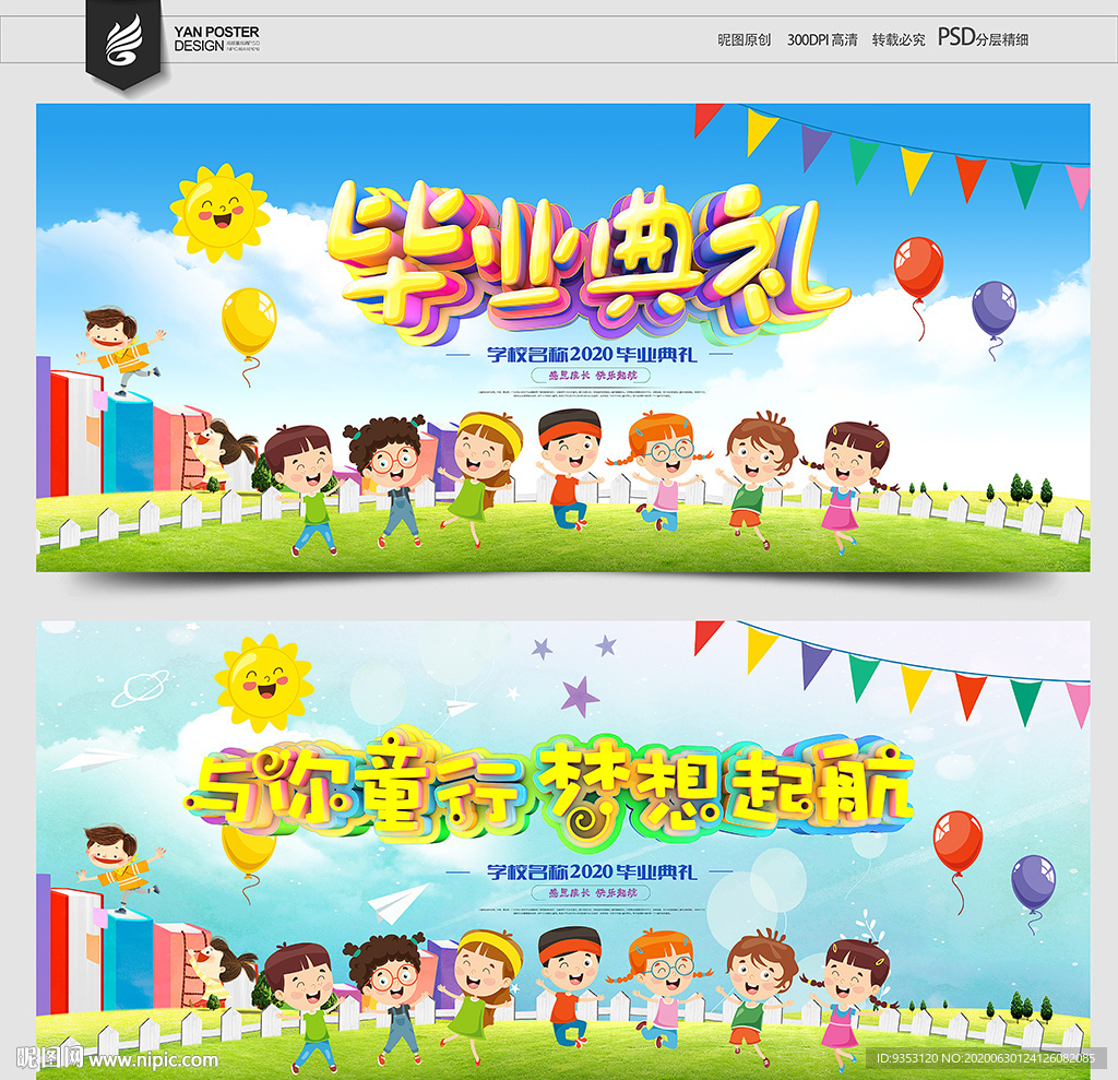 幼儿园毕业背景