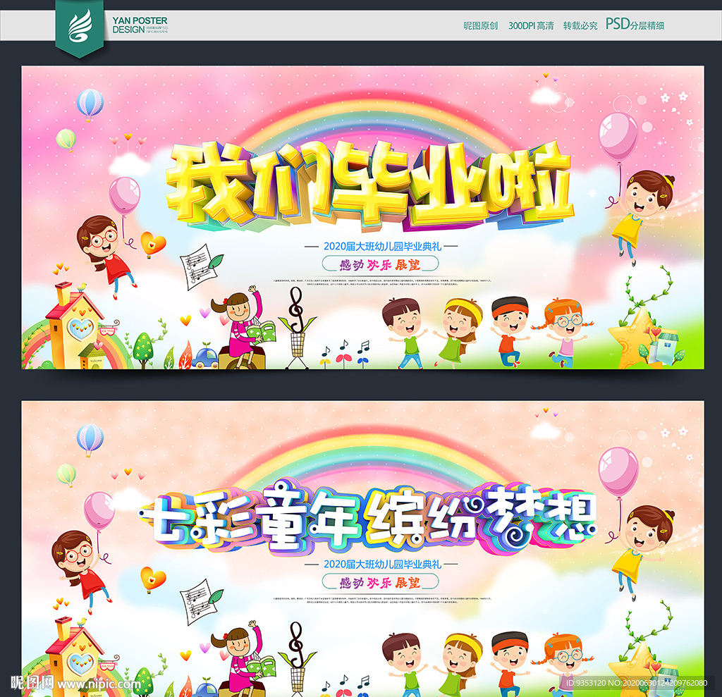 幼儿园毕业背景