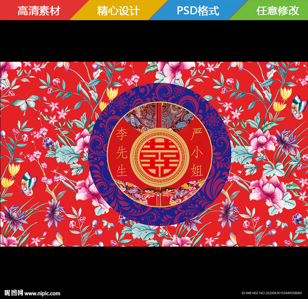 中式刺绣牡丹汉唐婚礼背景板图