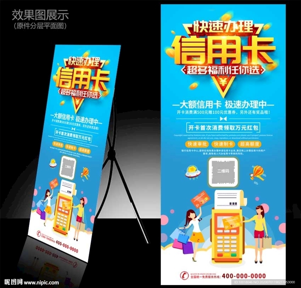 信用卡展架 金融展架