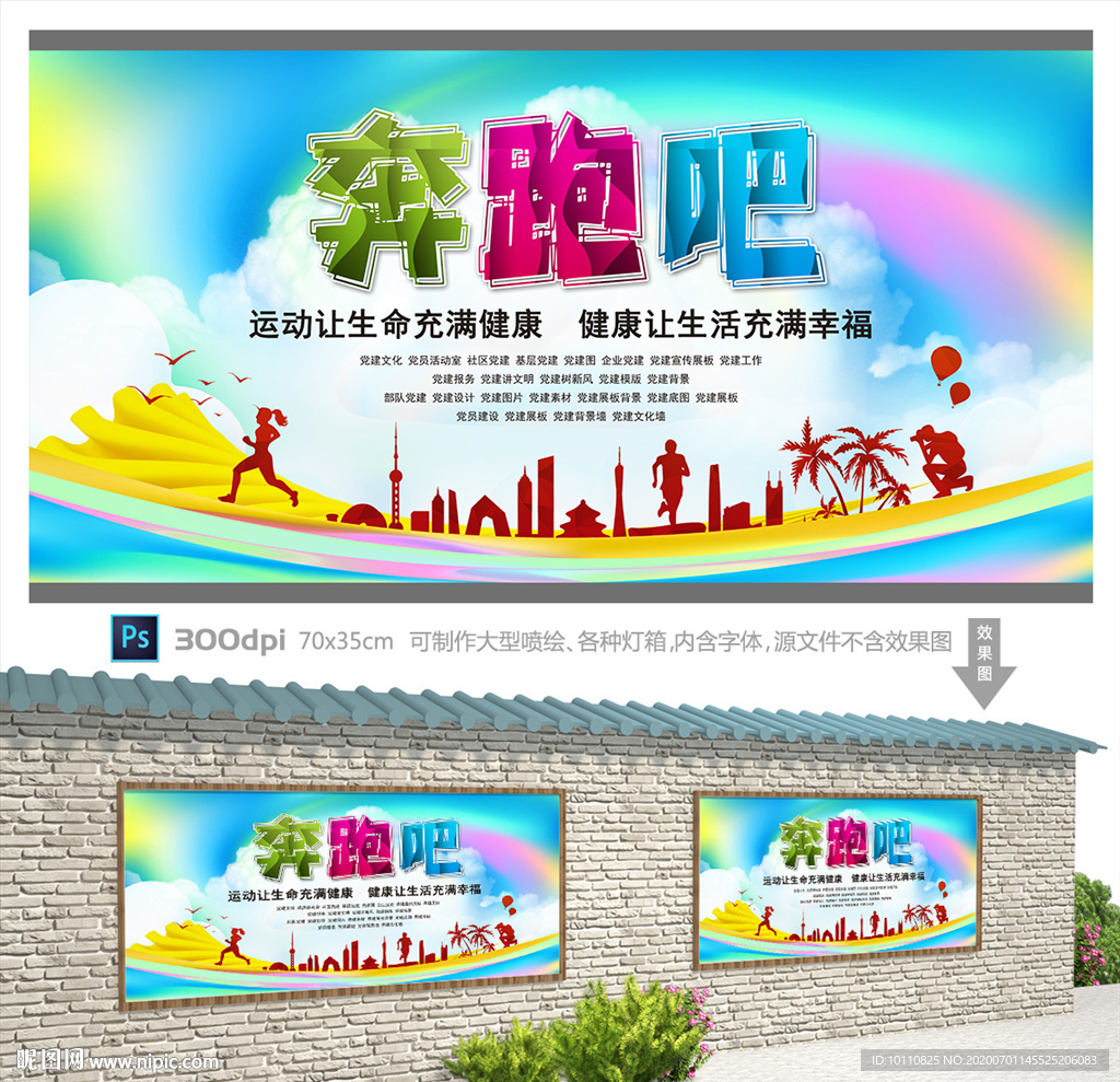 奔跑吧
