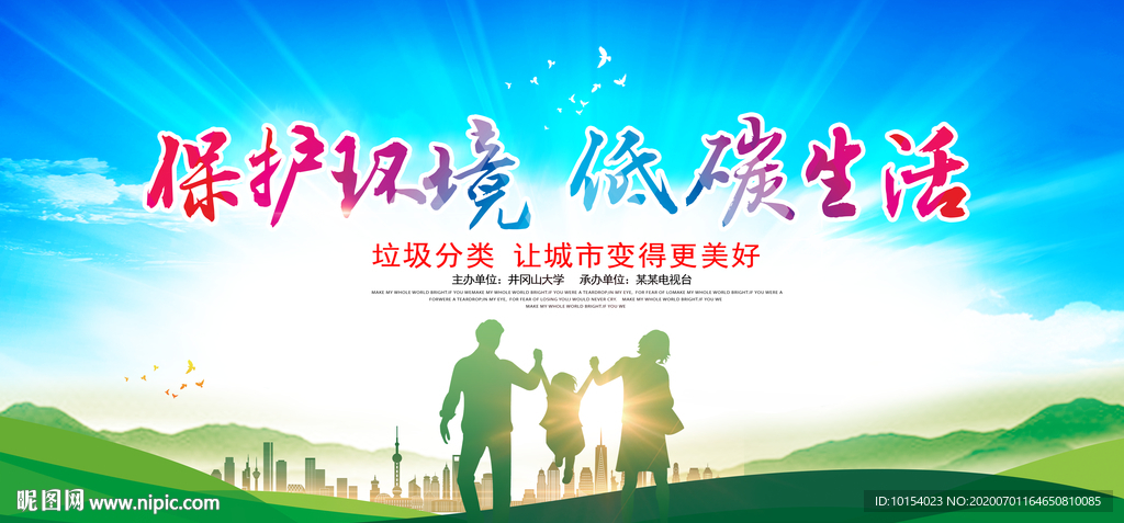 环保