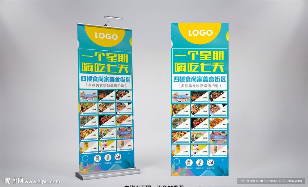 餐饮商家活动展架易拉宝设计