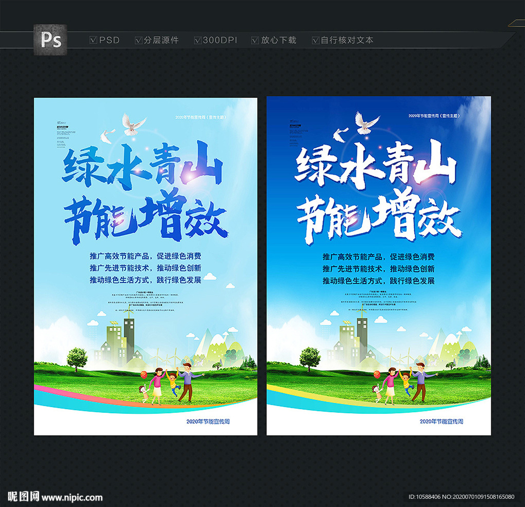 节能宣传海报