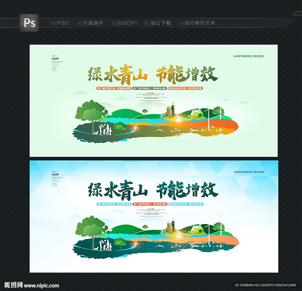 节能宣传周