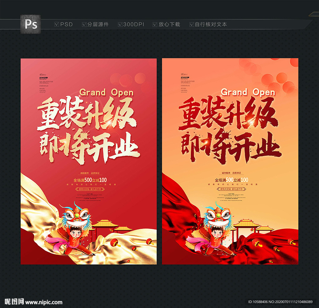 重装升级