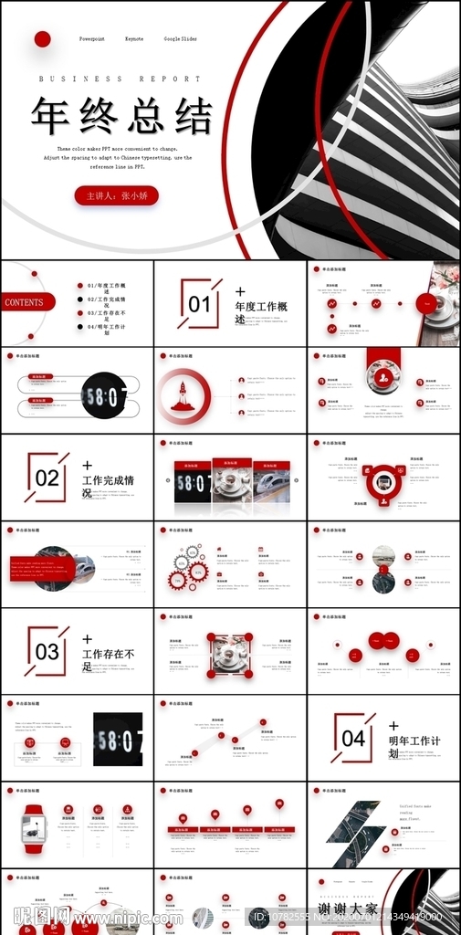 年终总结汇报PPT