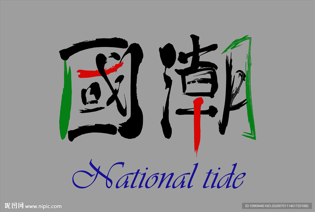 中国风