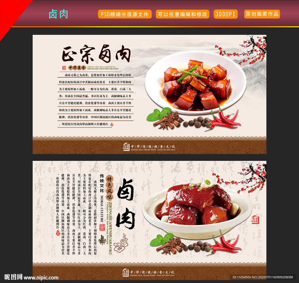 卤肉