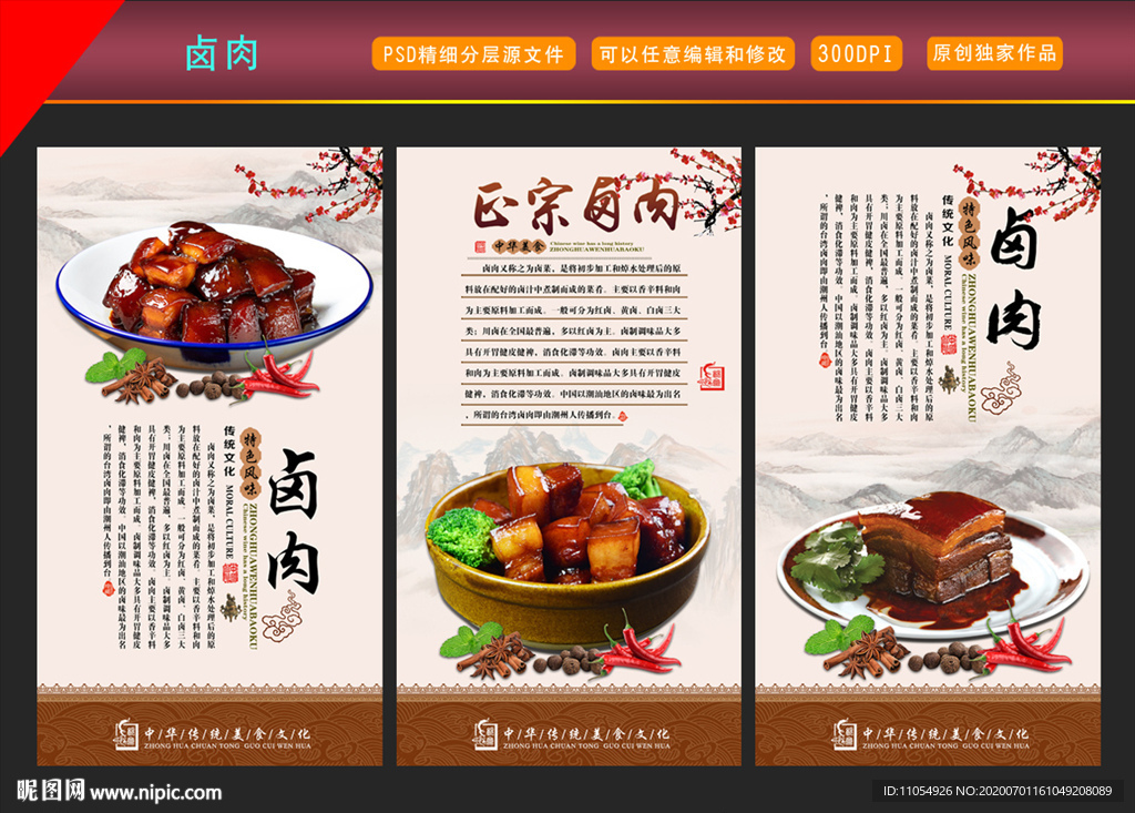 卤肉