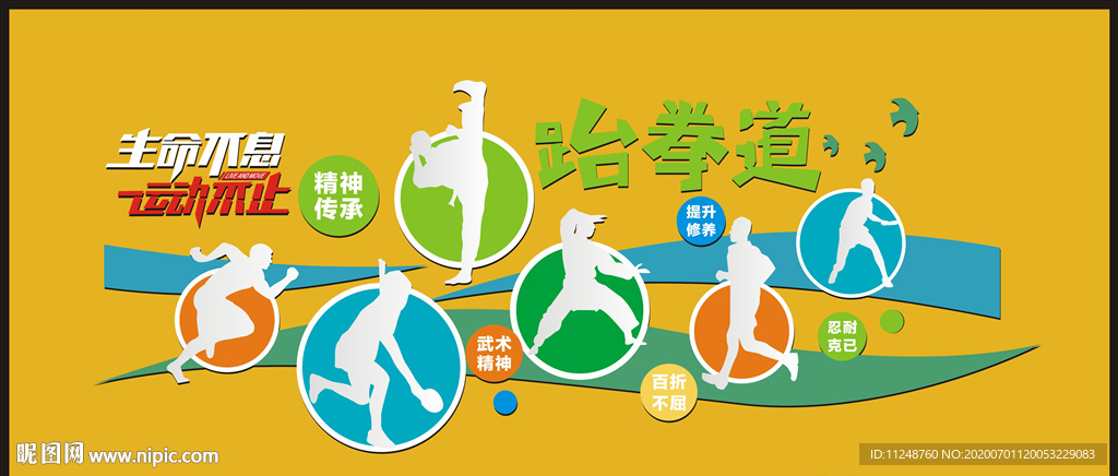 体育企业文化墙