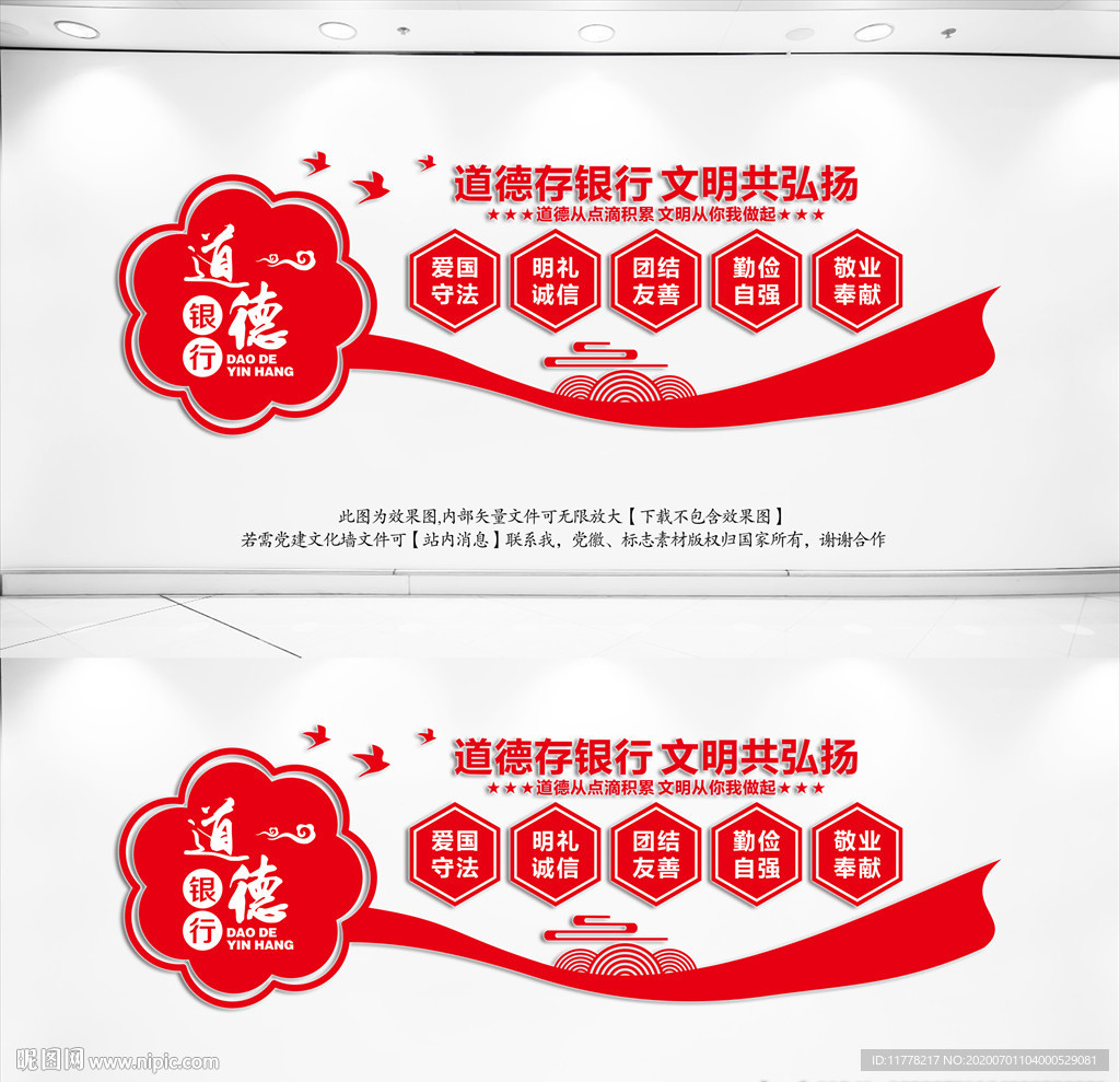道德银行