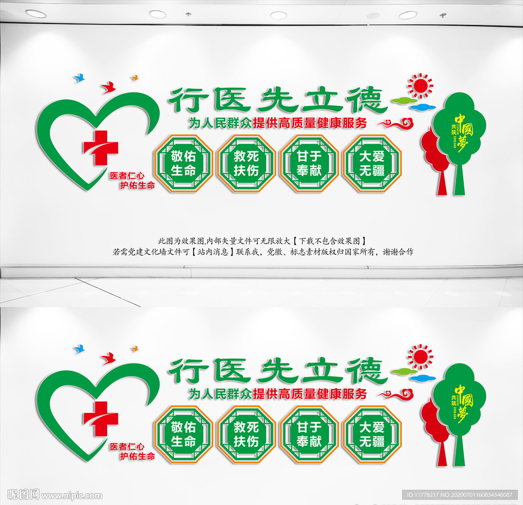 医院文化墙