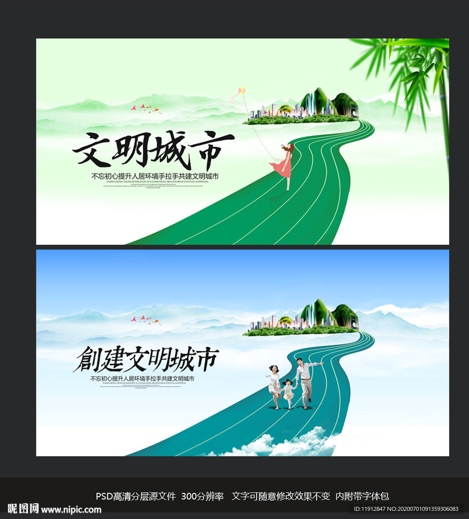 文明城市