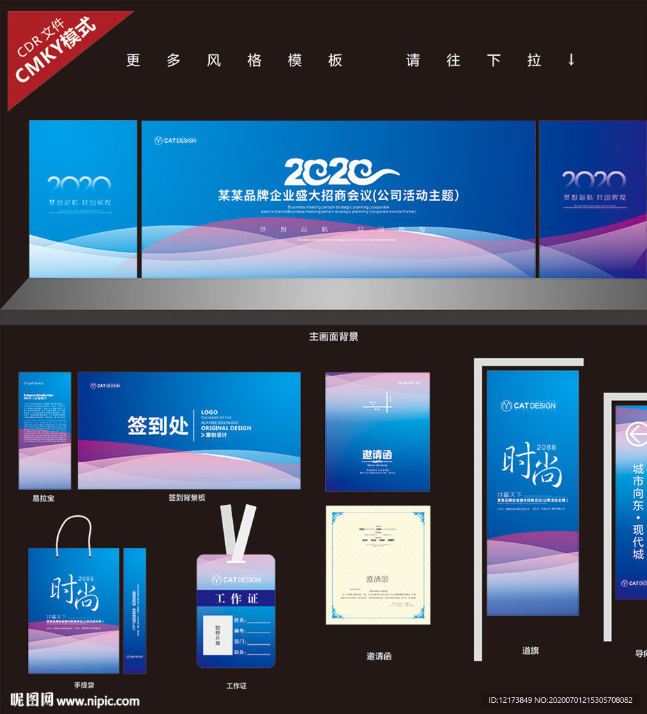 晚会背景 酒会背景