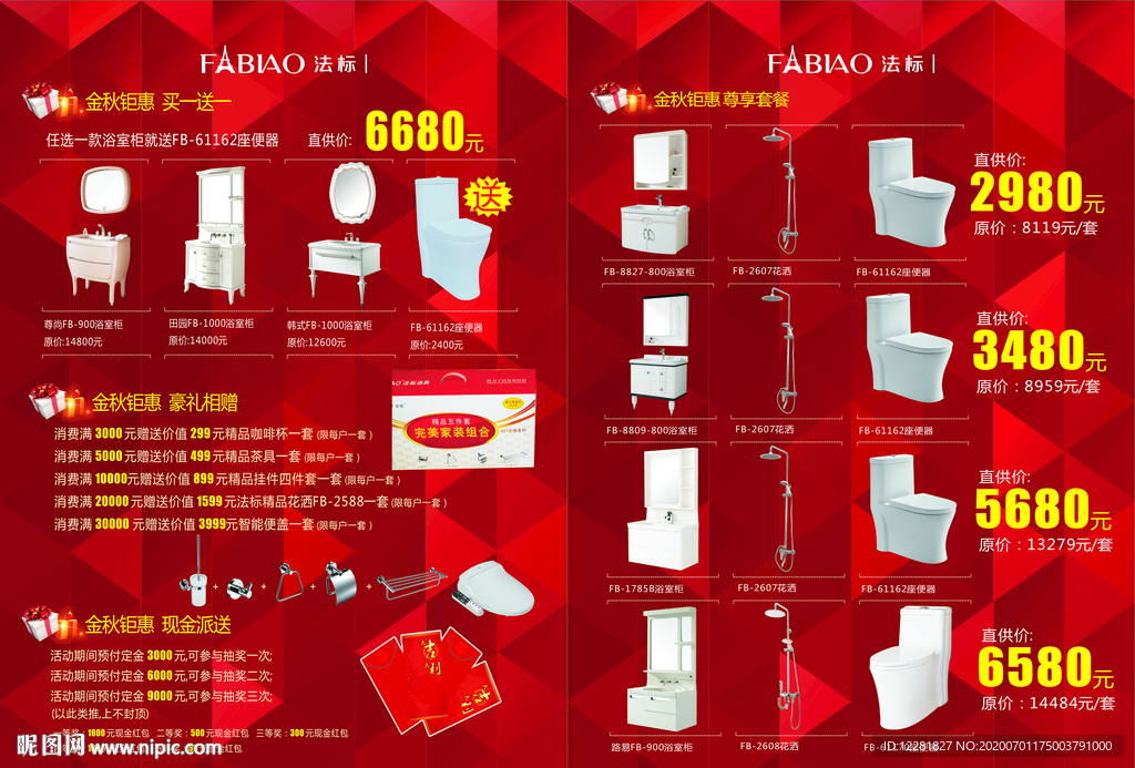 法标卫浴2017年底海报反