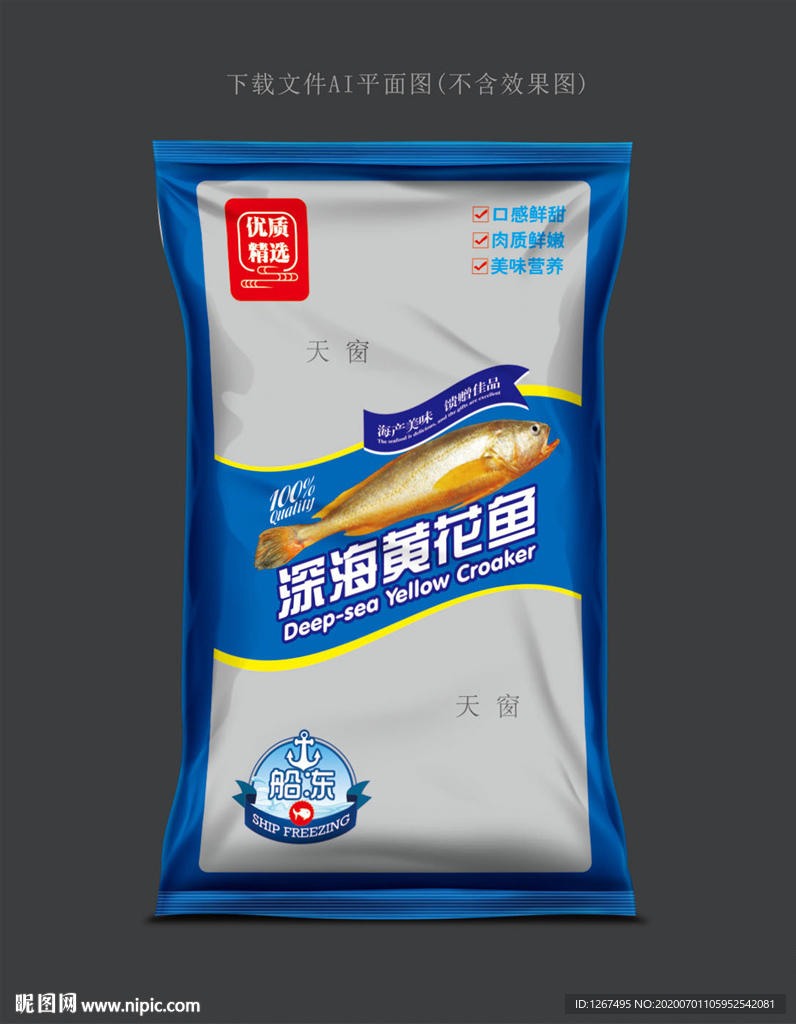 黄花鱼包装
