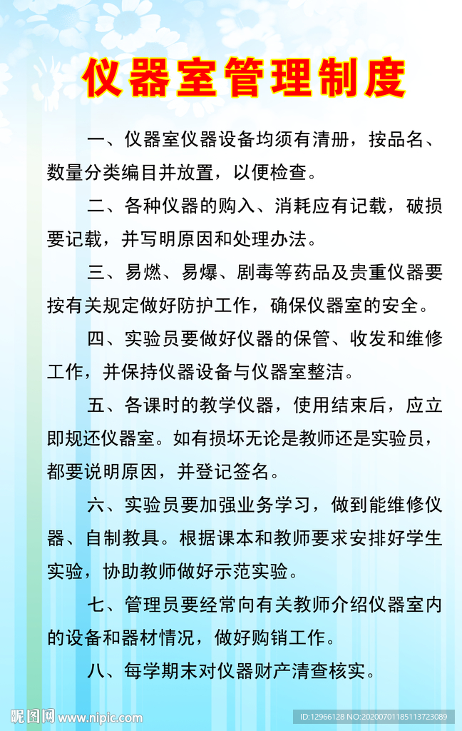 仪器室管理制度