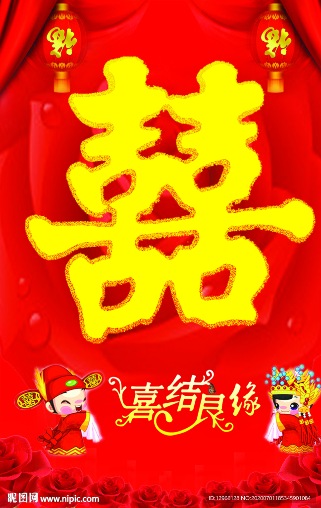 结婚