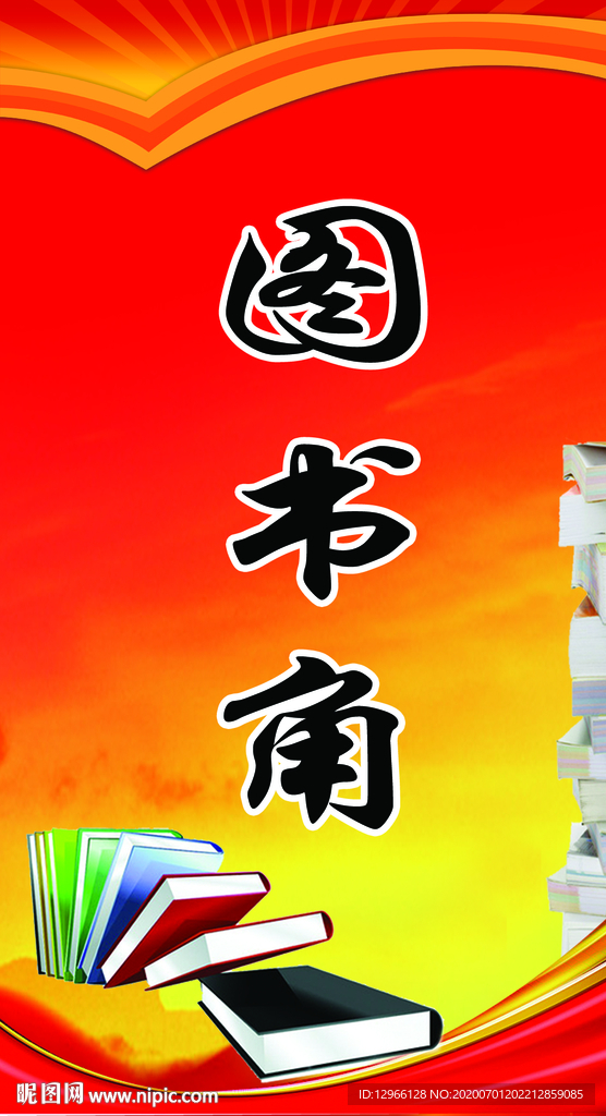 图书角