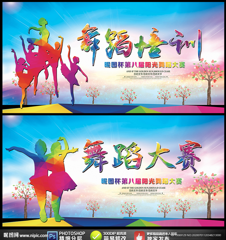 舞蹈培训舞蹈大赛展板设计