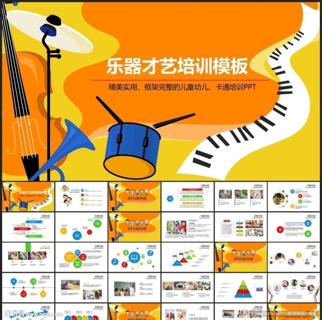 乐器音乐PPT