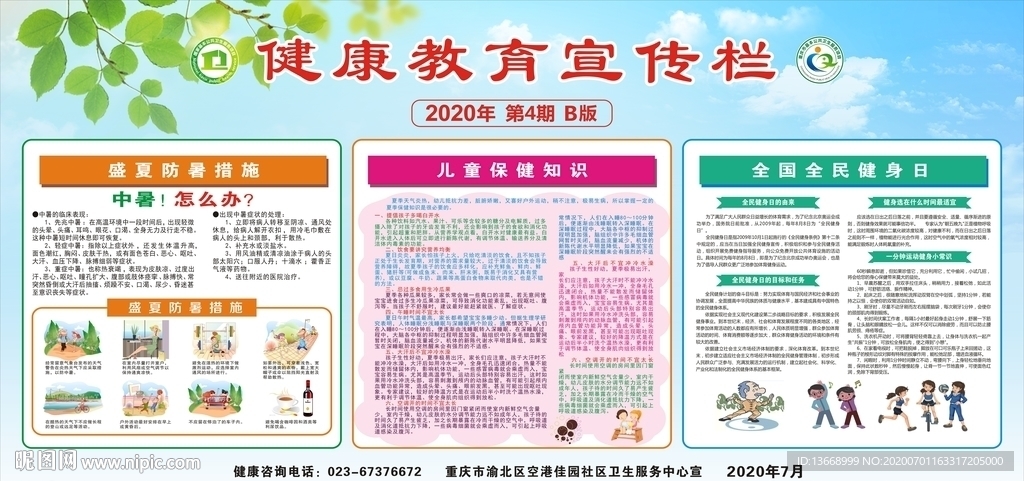 卫生院健康宣传栏