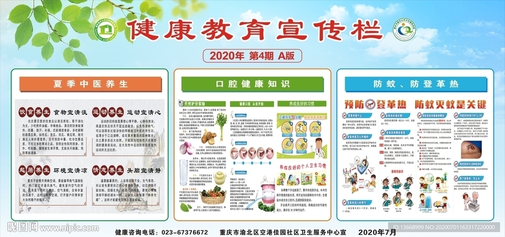 医院健康宣传栏
