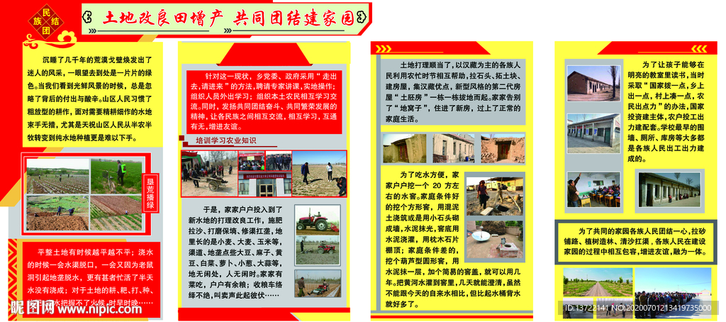 民族团结农村发展