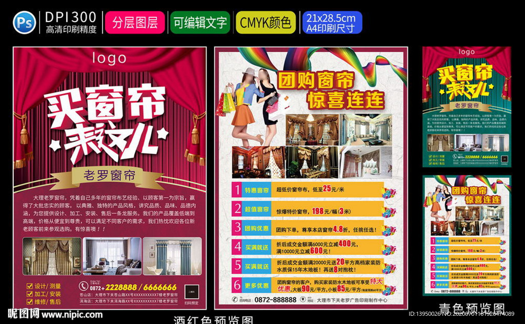 窗帘 窗帘宣传单 窗帘海报